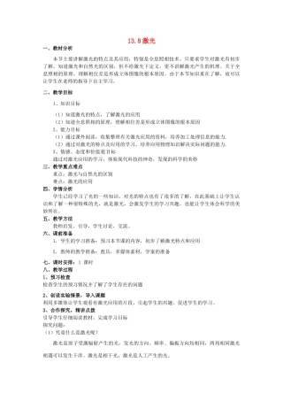 2012高中物理 13.8 激光教案 新人教版选修3-4