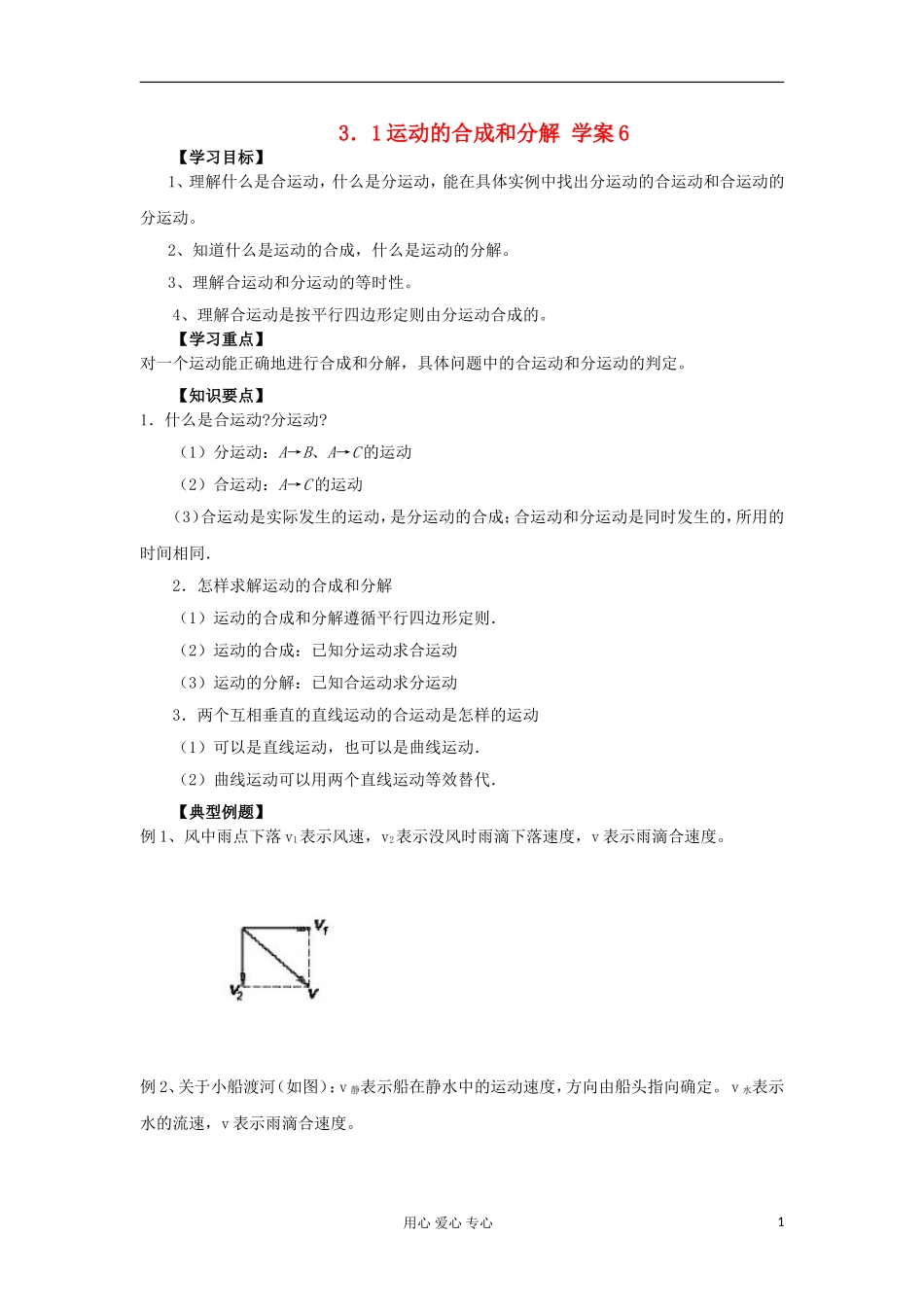 2012高中物理 3.1 运动的合成和分解学案3 鲁科版必修2_第1页