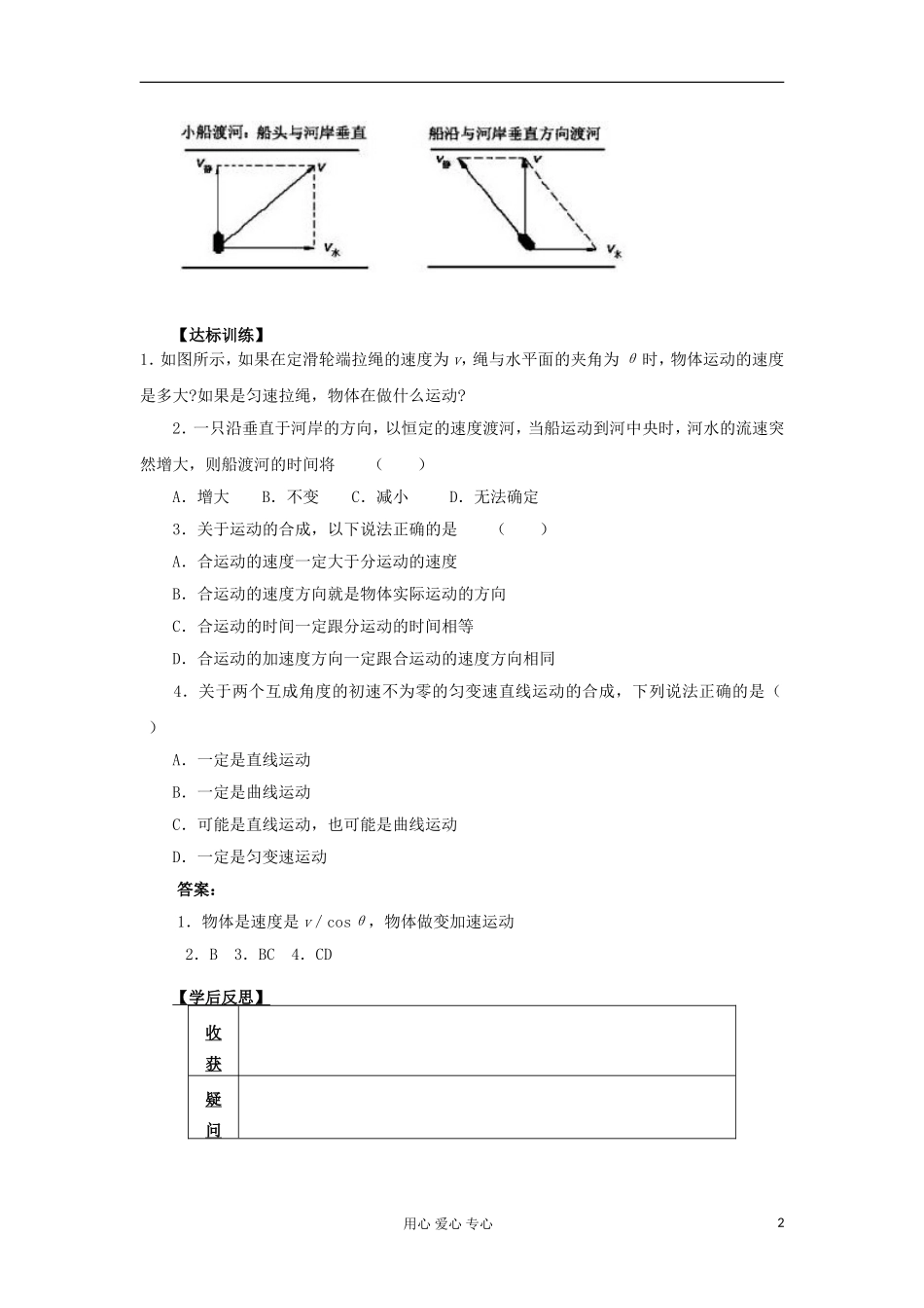 2012高中物理 3.1 运动的合成和分解学案3 鲁科版必修2_第2页