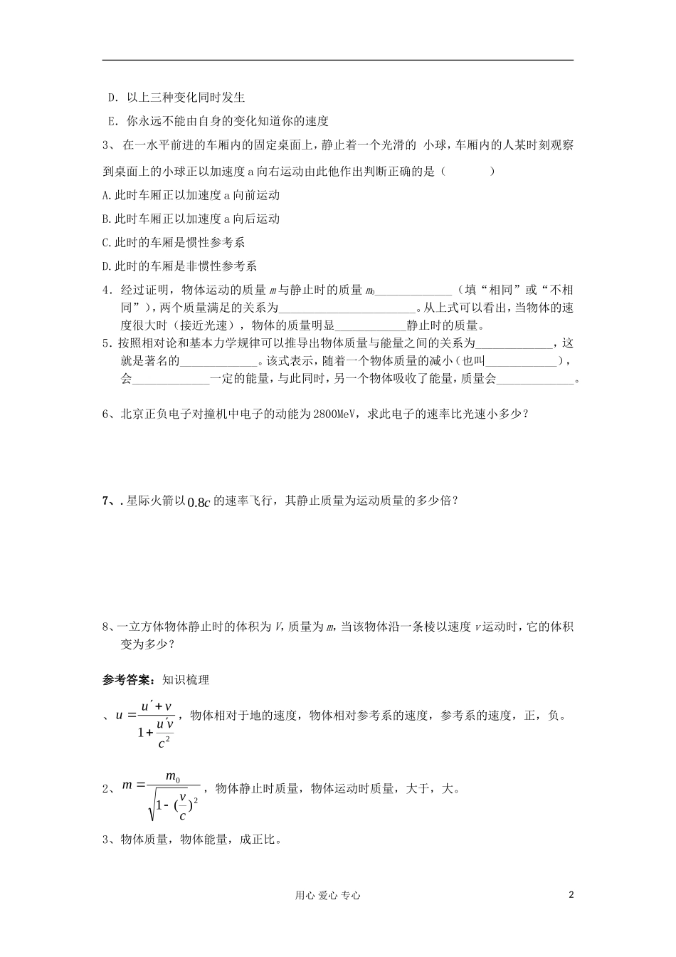 2012高中物理 15.3 狭义相对论的其他结论学案1 新人教版选修3-4_第2页