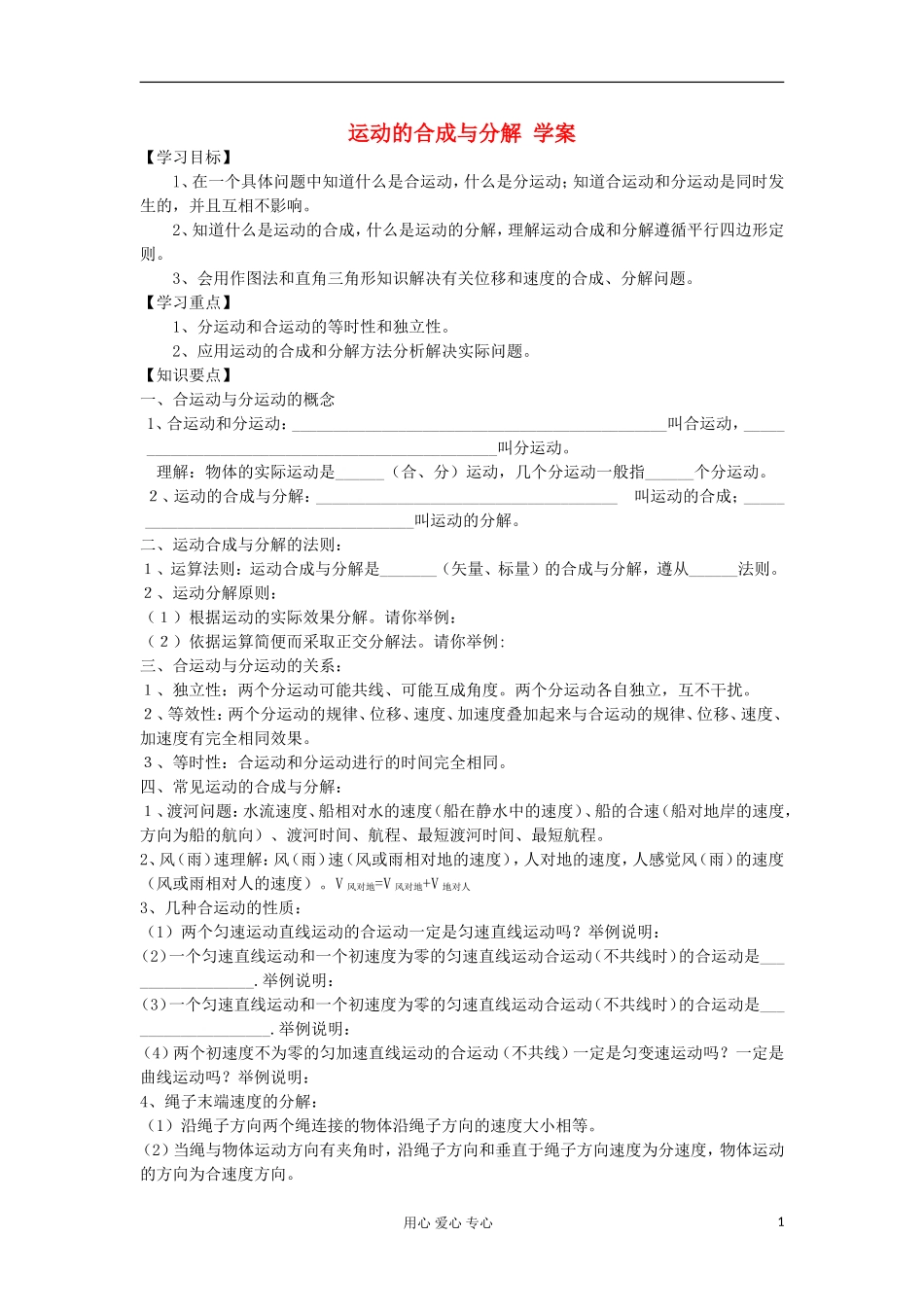 2012高中物理 3.1 运动的合成和分解学案4 鲁科版必修2_第1页