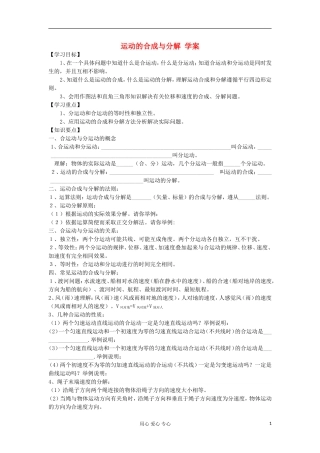 2012高中物理 3.1 运动的合成和分解学案4 鲁科版必修2
