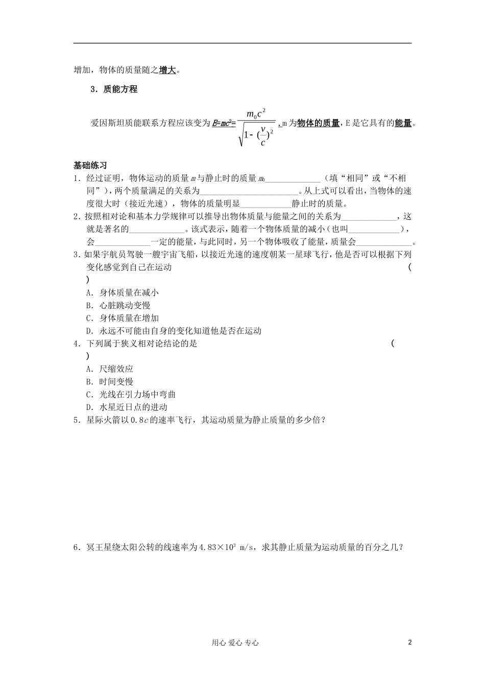 2012高中物理 15.3 狭义相对论的其他结论学案2 新人教版选修3-4_第2页