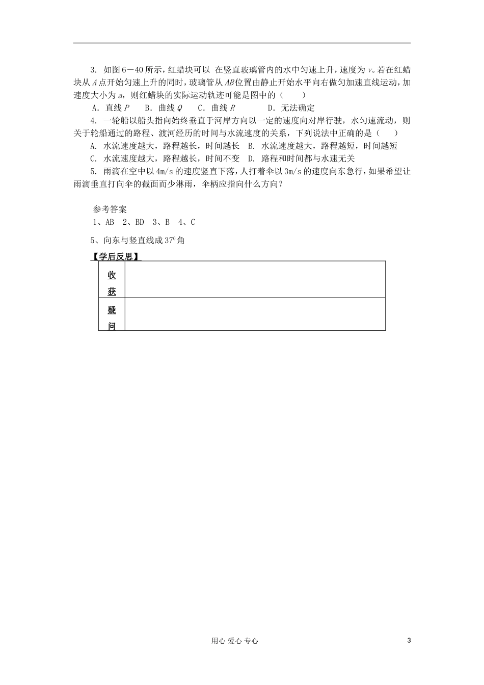 2012高中物理 3.1 运动的合成和分解学案5 鲁科版必修2_第3页