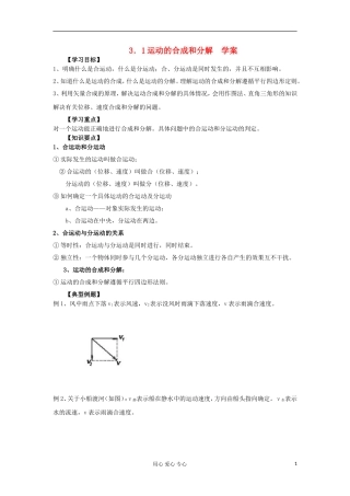 2012高中物理 3.1 运动的合成和分解学案5 鲁科版必修2