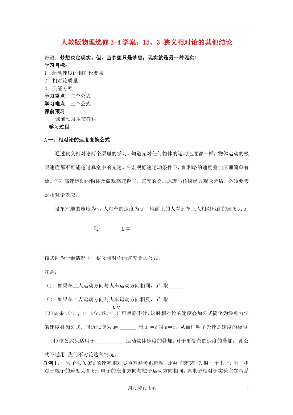 2012高中物理 15.3 狭义相对论的其他结论学案3 新人教版选修3-4_第1页