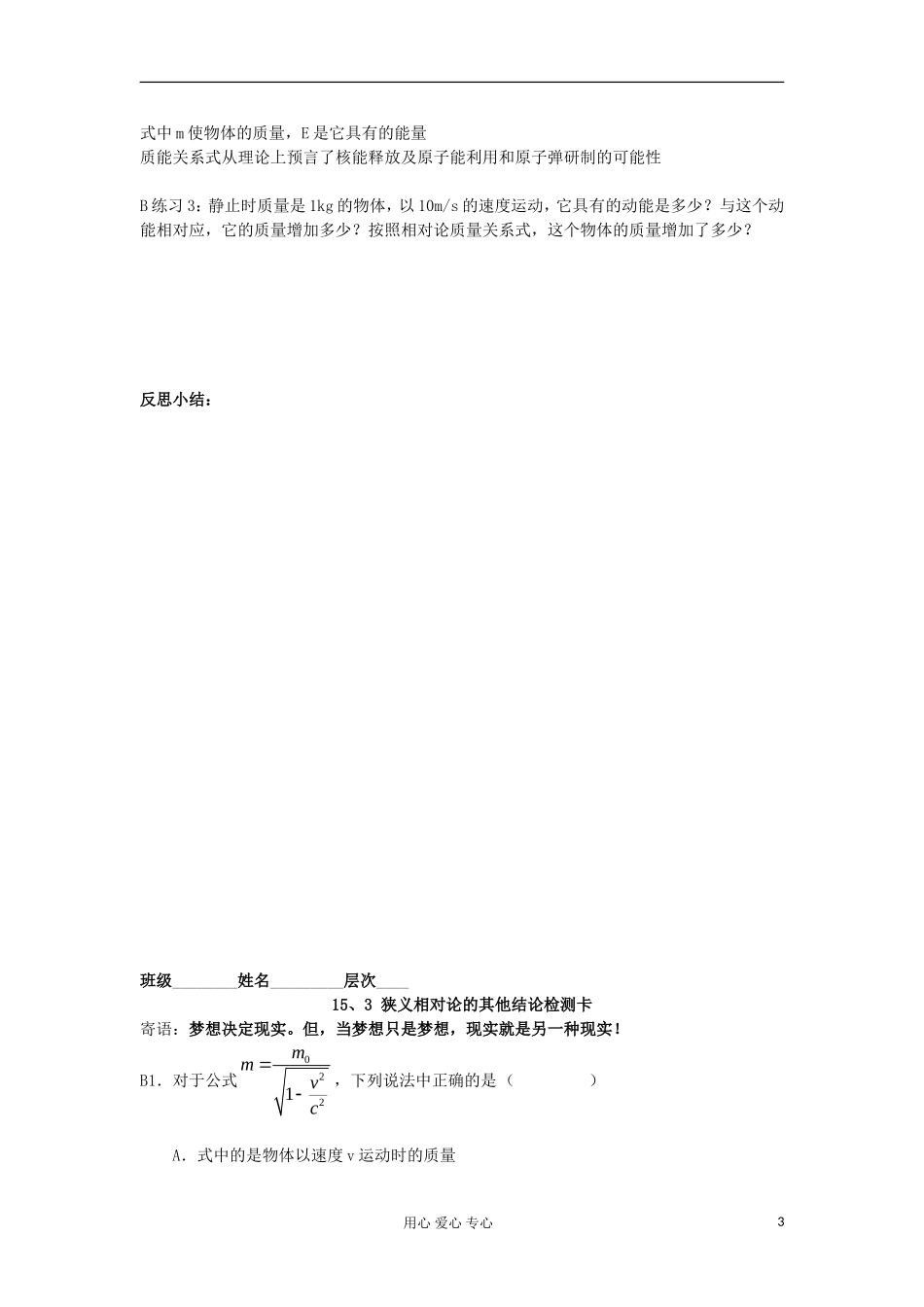 2012高中物理 15.3 狭义相对论的其他结论学案3 新人教版选修3-4_第3页