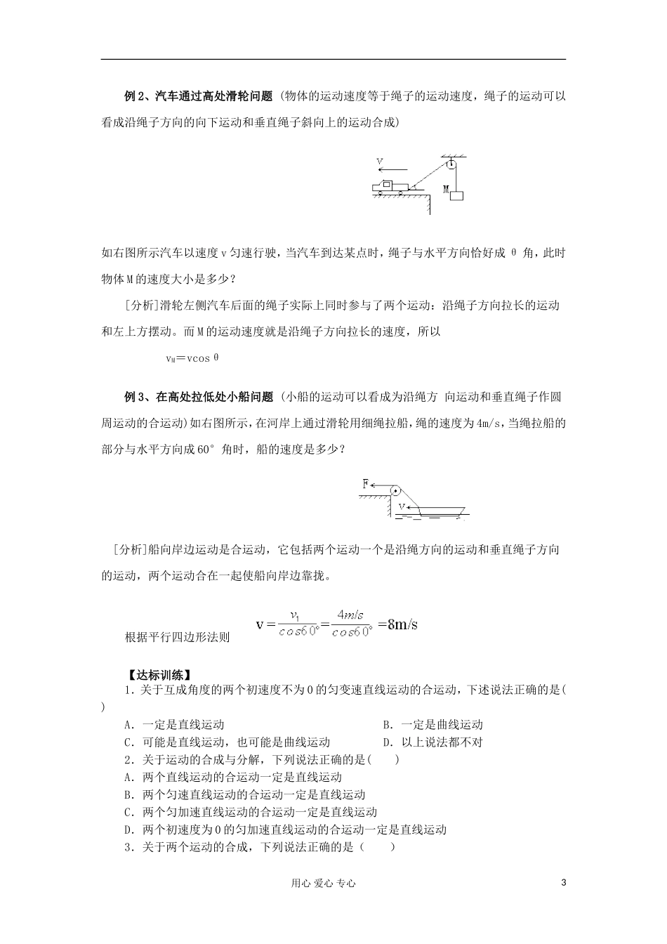2012高中物理 3.1 运动的合成和分解学案6 鲁科版必修2_第3页