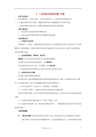 2012高中物理 3.1 运动的合成和分解学案6 鲁科版必修2