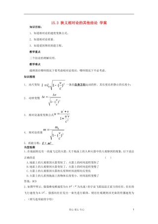 2012高中物理 15.3 狭义相对论的其他结论学案4 新人教版选修3-4