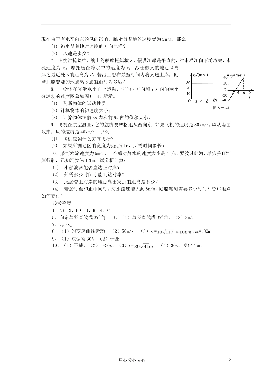 2012高中物理 3.1 运动的合成和分解学案7 鲁科版必修2_第2页