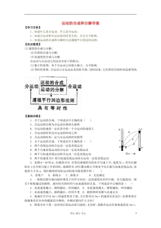 2012高中物理 3.1 运动的合成和分解学案7 鲁科版必修2