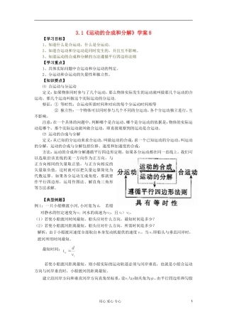 2012高中物理 3.1 运动的合成和分解学案8 鲁科版必修2