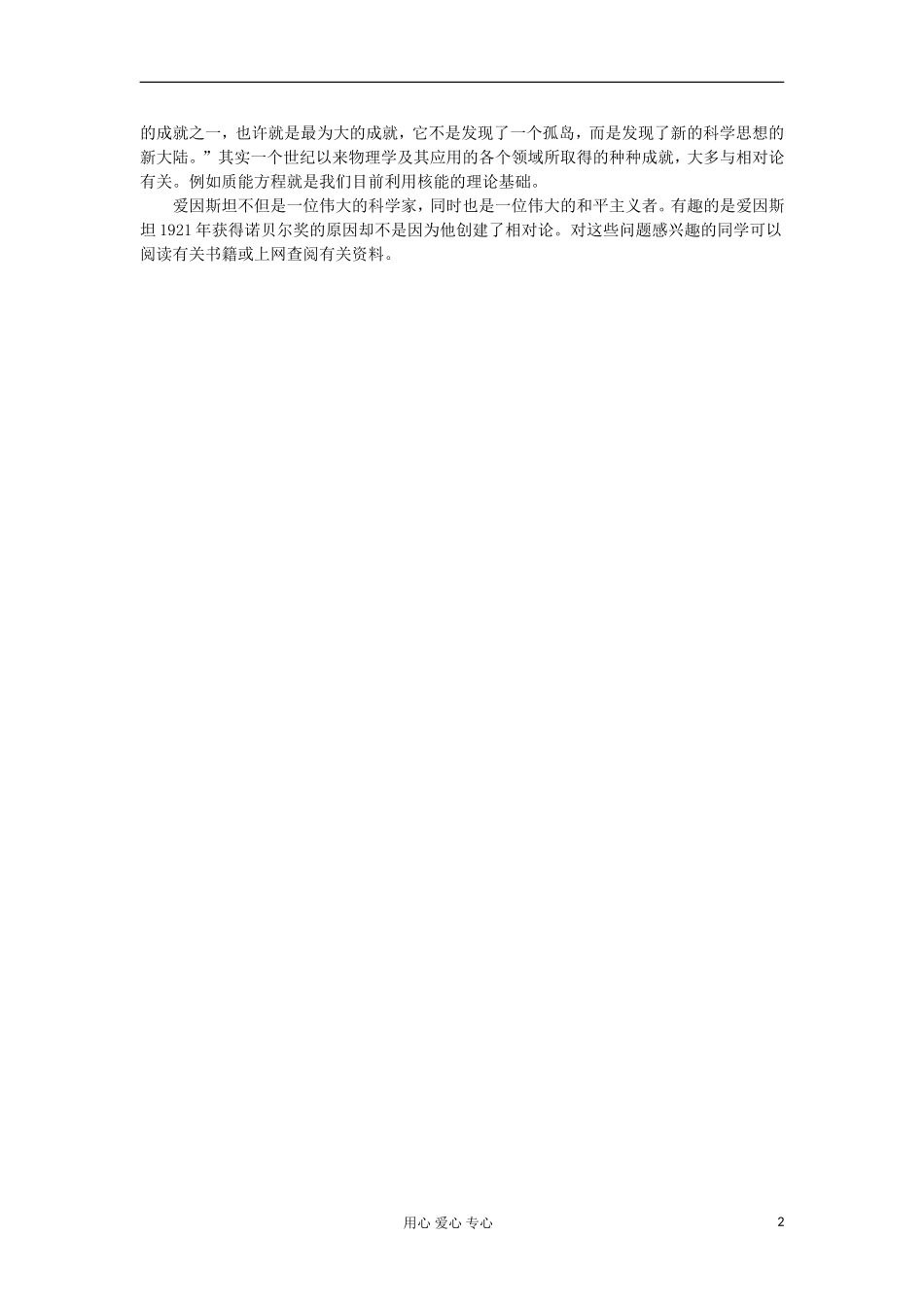 2012高中物理 15.4 广义相对论简介学案 新人教版选修3-4_第2页