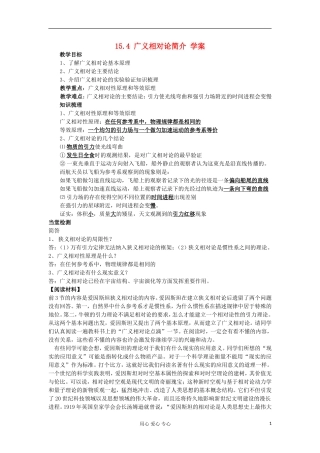 2012高中物理 15.4 广义相对论简介学案 新人教版选修3-4