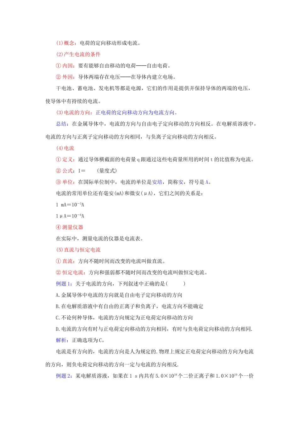 2012高中物理 3.1《电流》教案3 鲁科版选修3-1_第2页