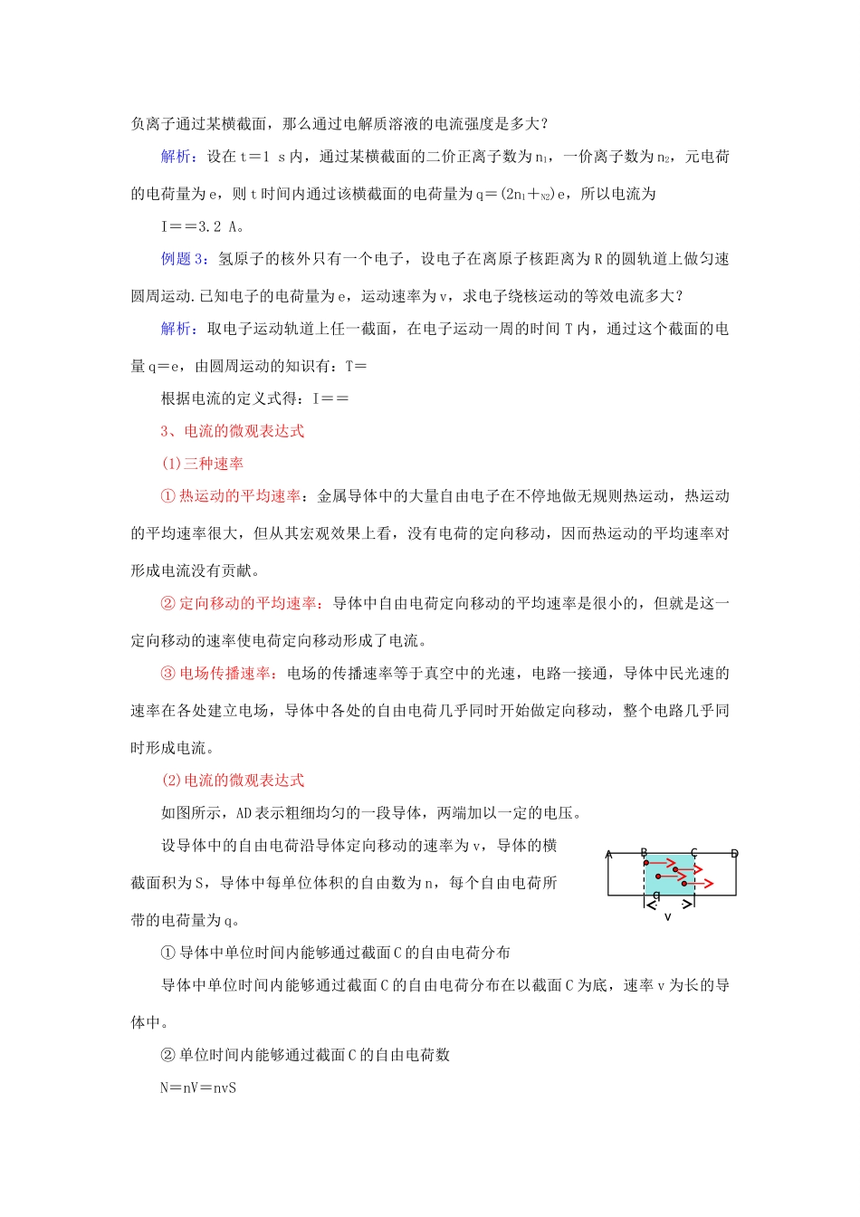 2012高中物理 3.1《电流》教案3 鲁科版选修3-1_第3页
