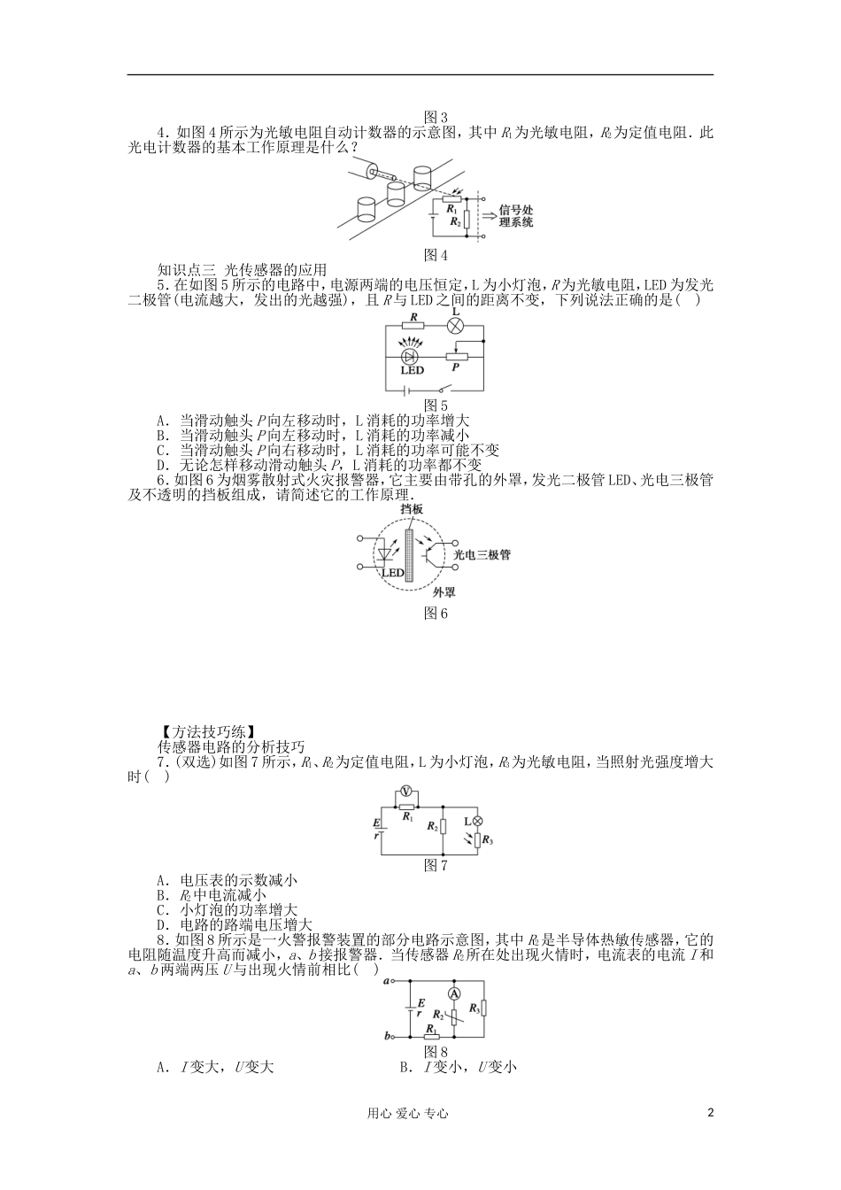 2012高中物理 3.2 传感器的原理学案 粤教版选修3-2_第2页