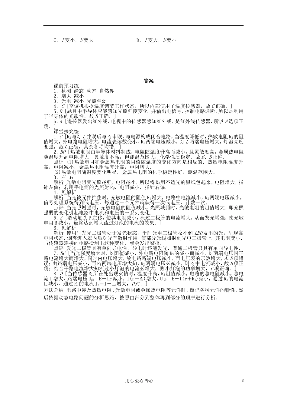 2012高中物理 3.2 传感器的原理学案 粤教版选修3-2_第3页