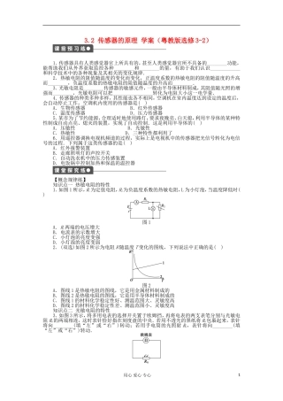 2012高中物理 3.2 传感器的原理学案 粤教版选修3-2