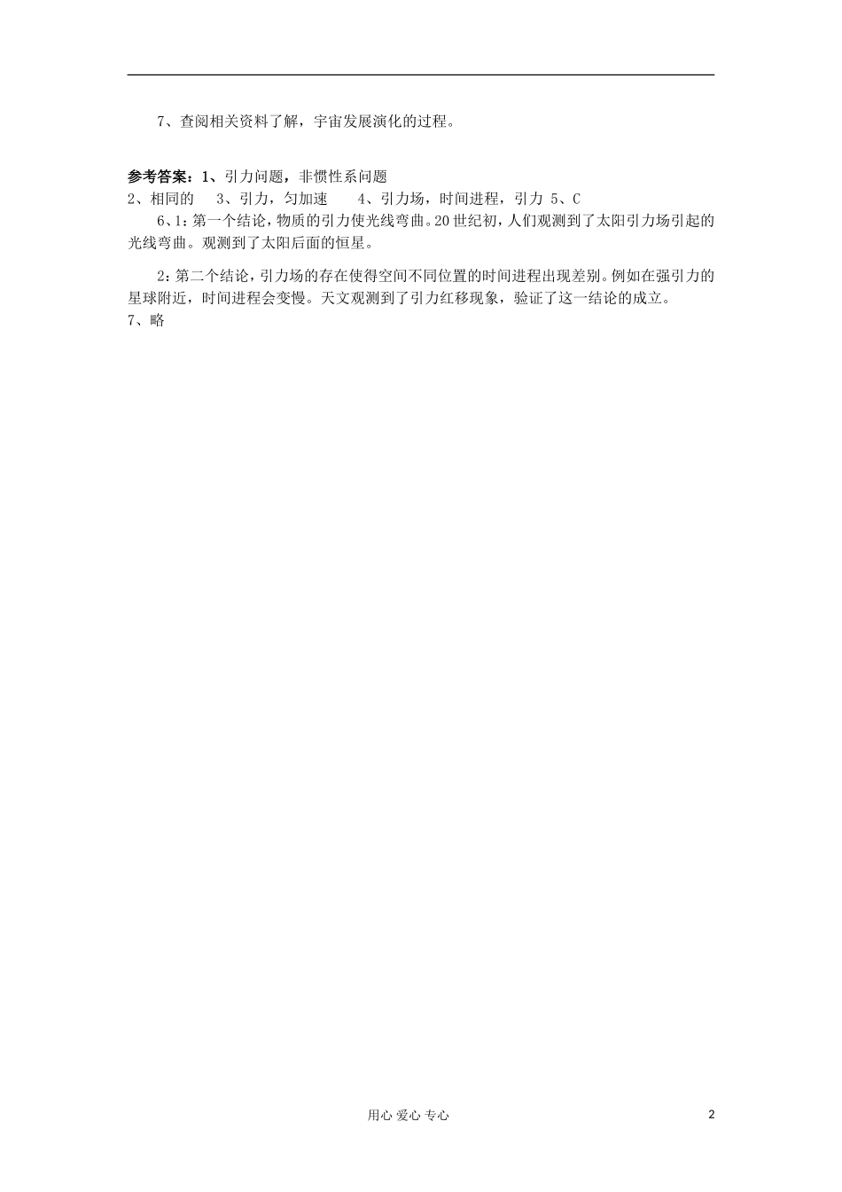 2012高中物理 15.4 广义相对论简介学案2 新人教版选修3-4_第2页