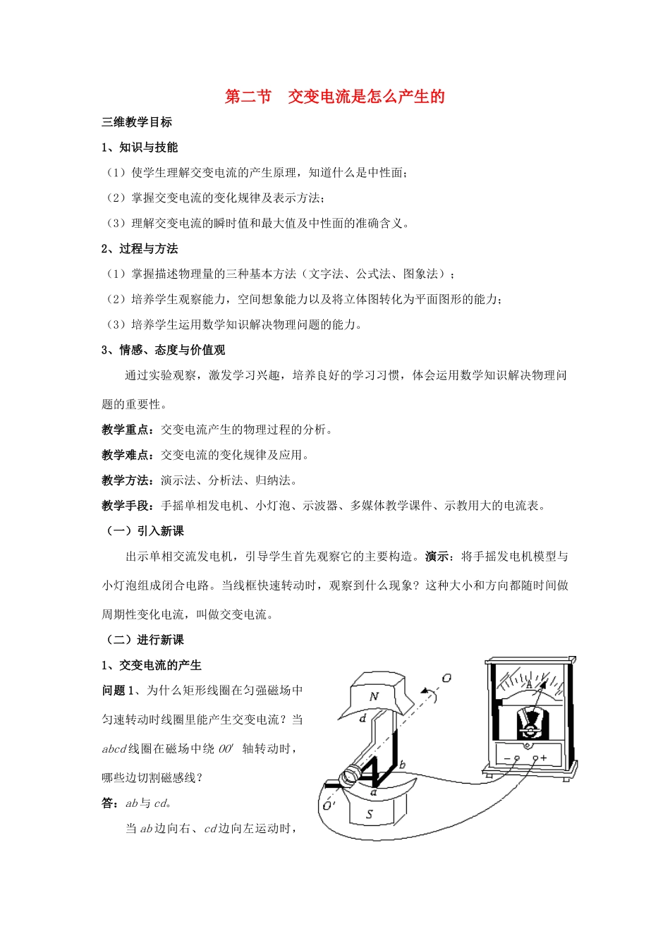 2012高中物理 3.2 交变电流是怎么产生的 教案 鲁科版选修3-2_第1页