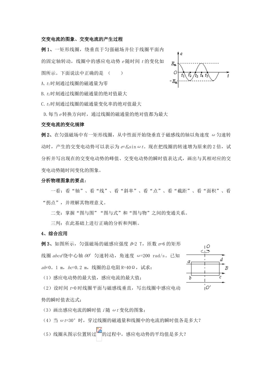 2012高中物理 3.2 交变电流是怎么产生的 教案 鲁科版选修3-2_第3页