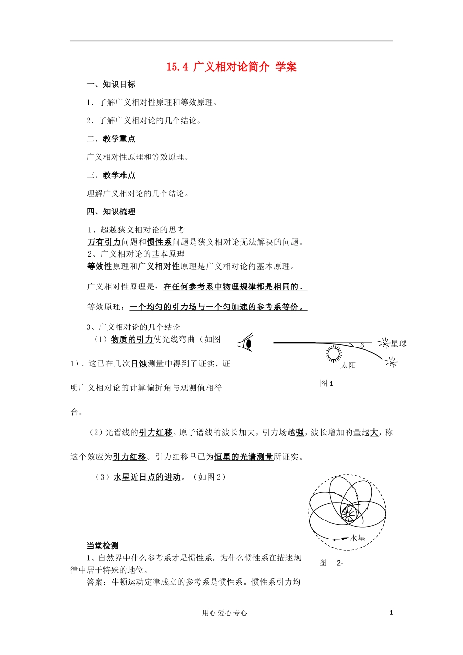 2012高中物理 15.4 广义相对论简介学案3 新人教版选修3-4_第1页