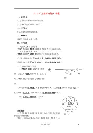 2012高中物理 15.4 广义相对论简介学案3 新人教版选修3-4