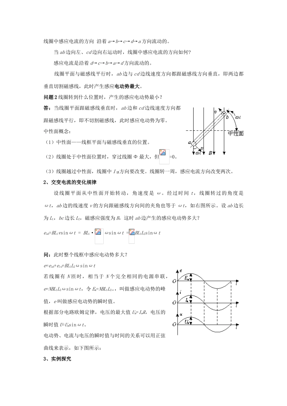 2012高中物理 3.2 交变电流是怎么产生的教案 鲁科版选修3-2_第2页