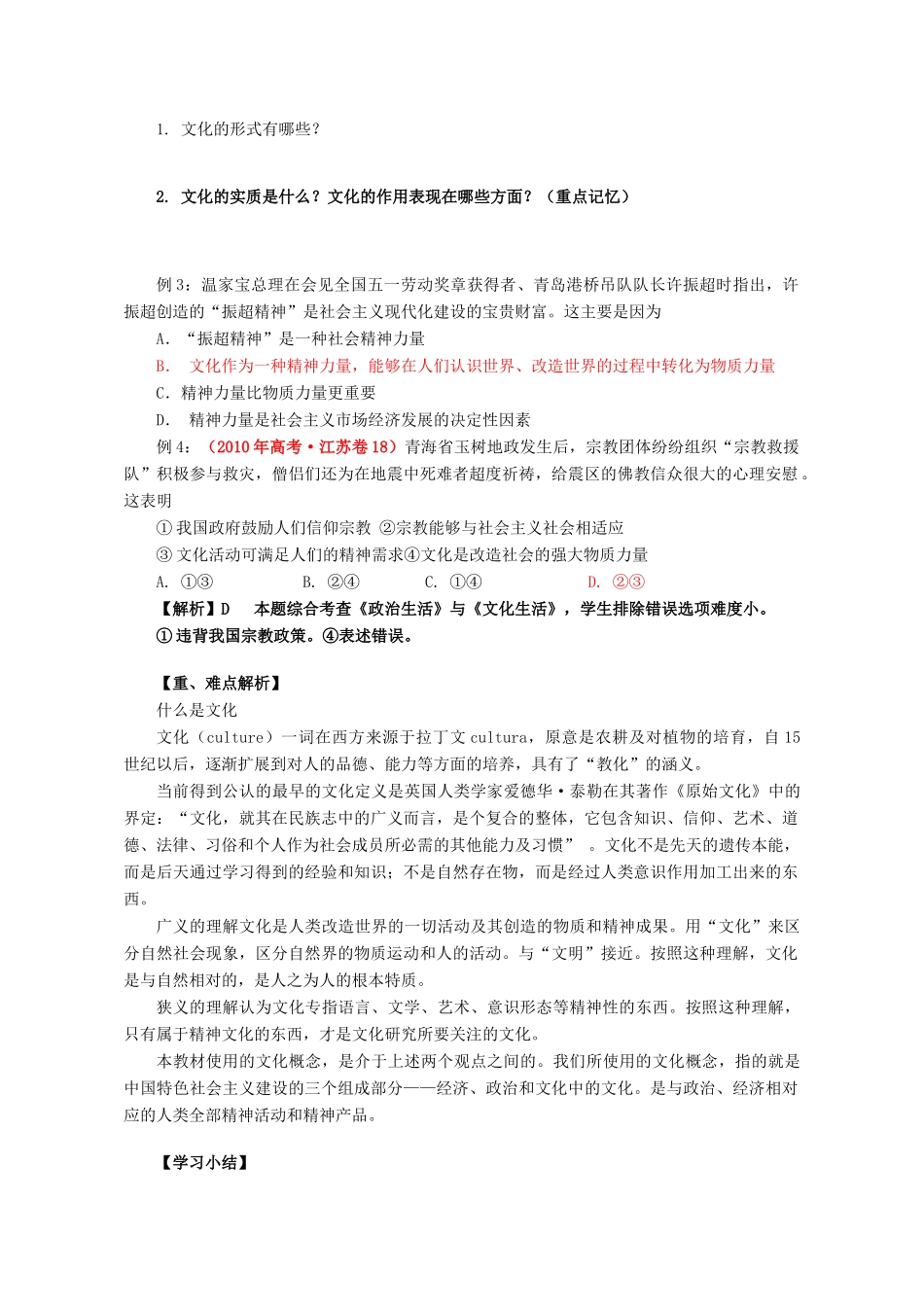 2012高中政治 1.1.1 体味文化学案  新人教版必修3_第2页