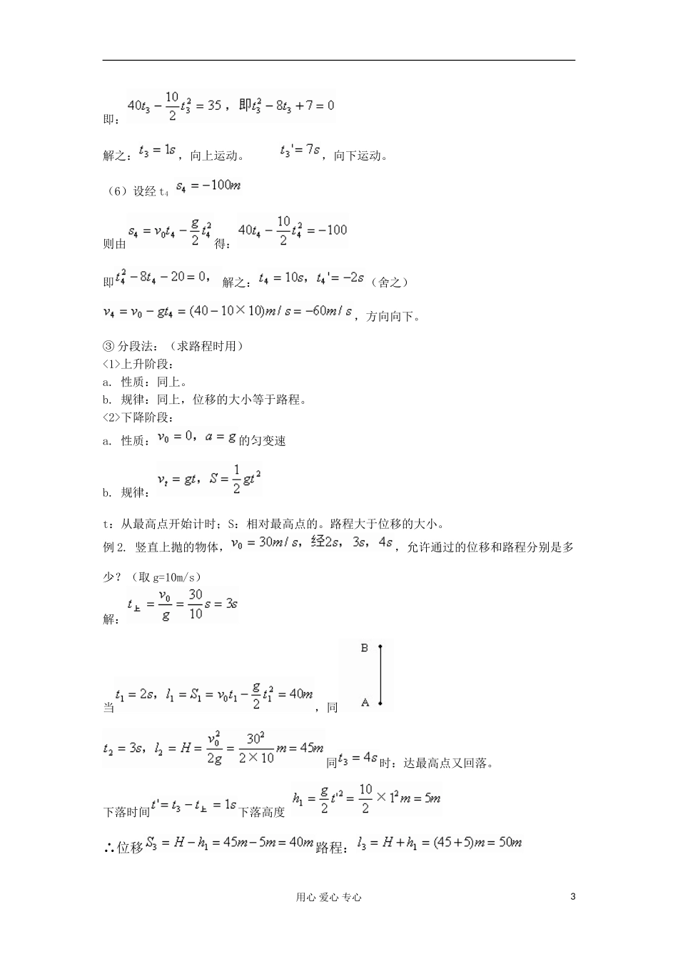 2012高中物理 3.2 竖直方向上的抛体运动学案1 鲁科版必修2_第3页