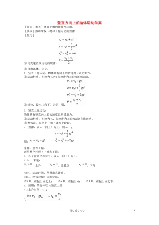 2012高中物理 3.2 竖直方向上的抛体运动学案1 鲁科版必修2