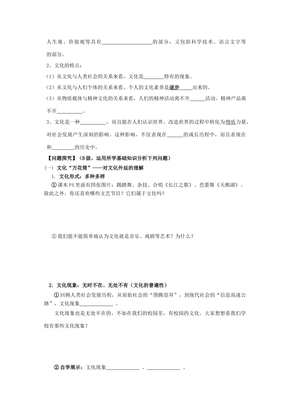 2012高中政治 1.1.1 体味文化学案1 新人教版必修3_第2页