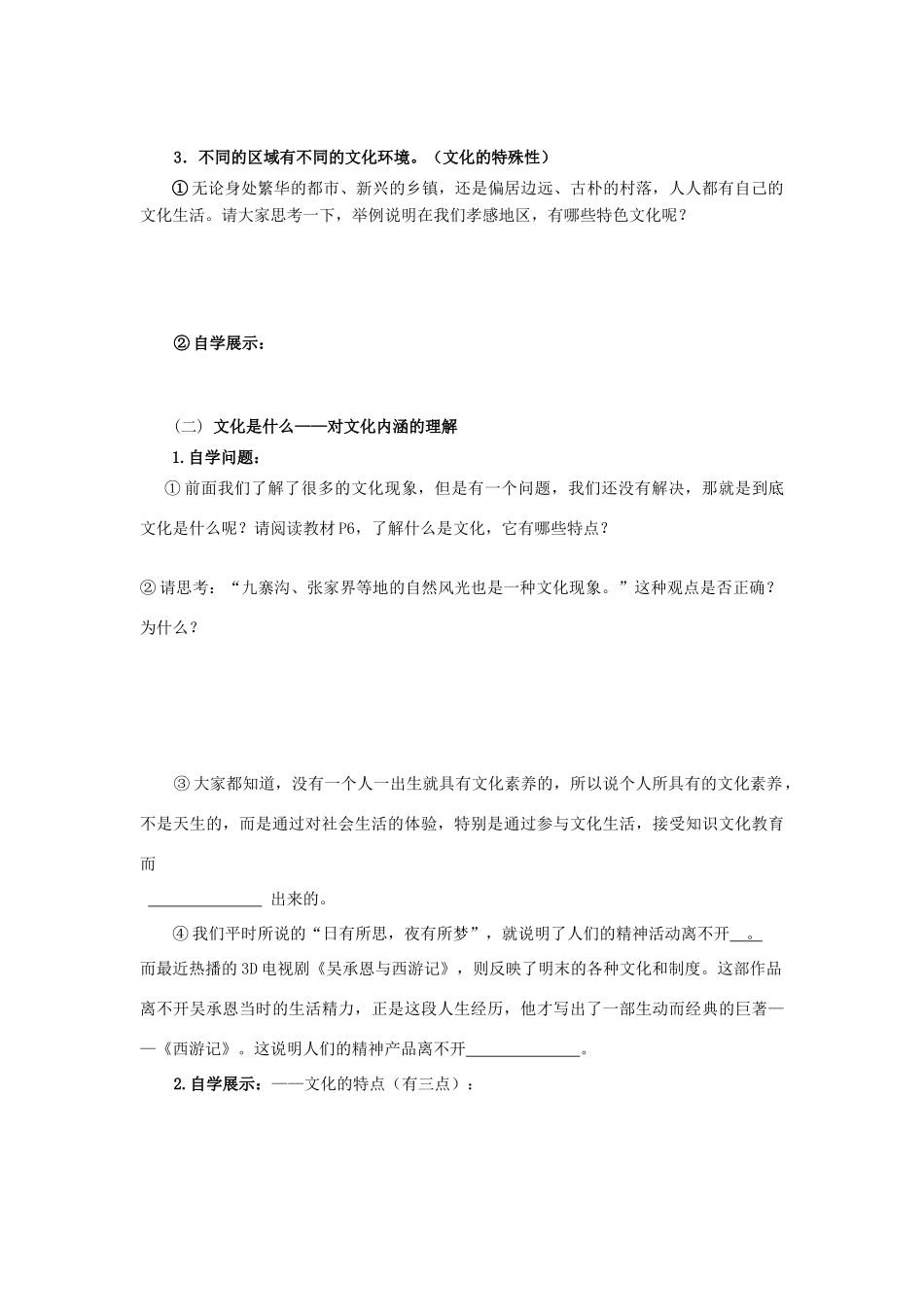 2012高中政治 1.1.1 体味文化学案1 新人教版必修3_第3页