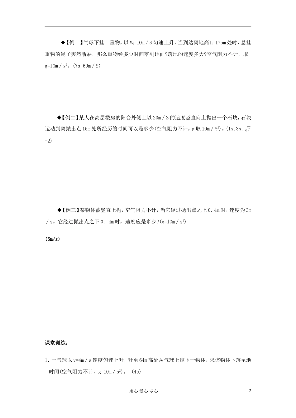 2012高中物理 3.2 竖直方向上的抛体运动学案2 鲁科版必修2_第2页