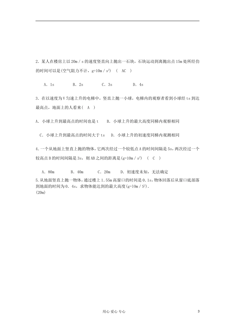 2012高中物理 3.2 竖直方向上的抛体运动学案2 鲁科版必修2_第3页