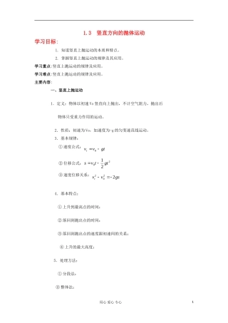 2012高中物理 3.2 竖直方向上的抛体运动学案2 鲁科版必修2