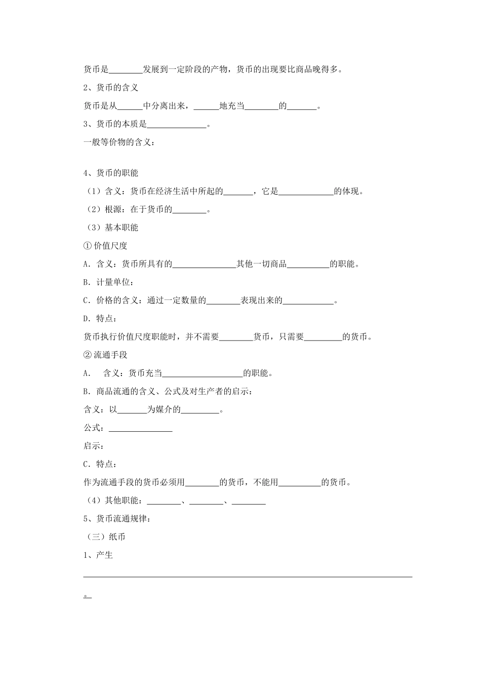 2012高中政治 1.1.1揭开货币的神秘面纱导学案 新人教必修1_第2页