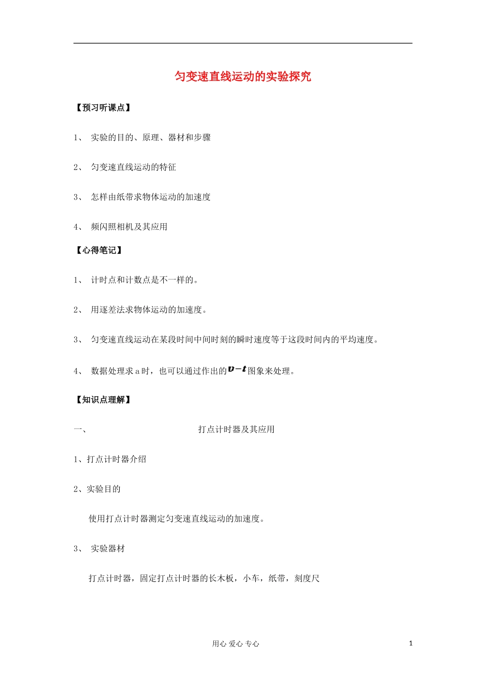 2012高中物理 3.2 匀变速直线运动的实验探究学案3 鲁科版必修1_第1页