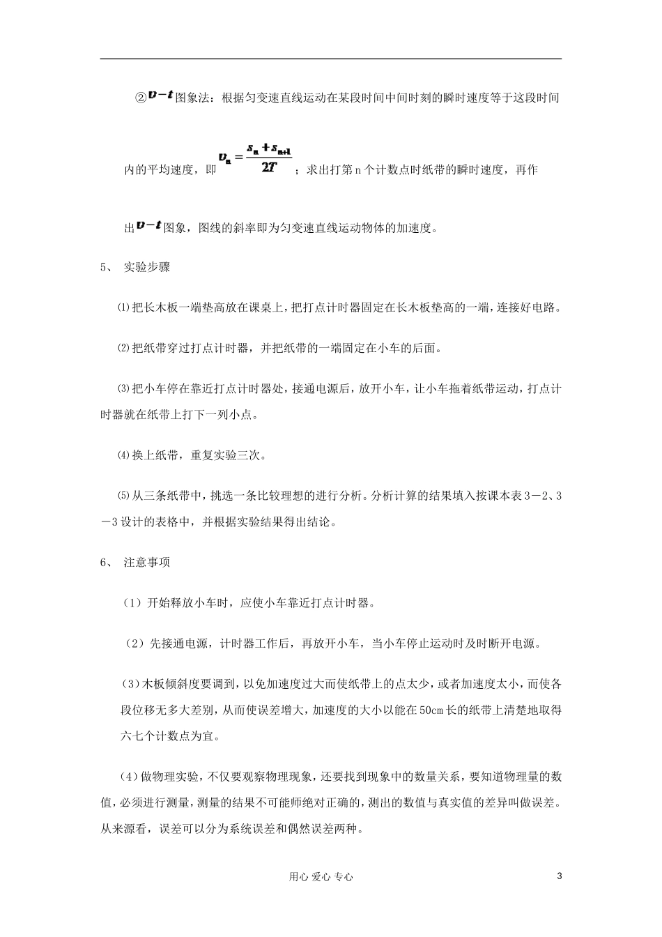2012高中物理 3.2 匀变速直线运动的实验探究学案3 鲁科版必修1_第3页