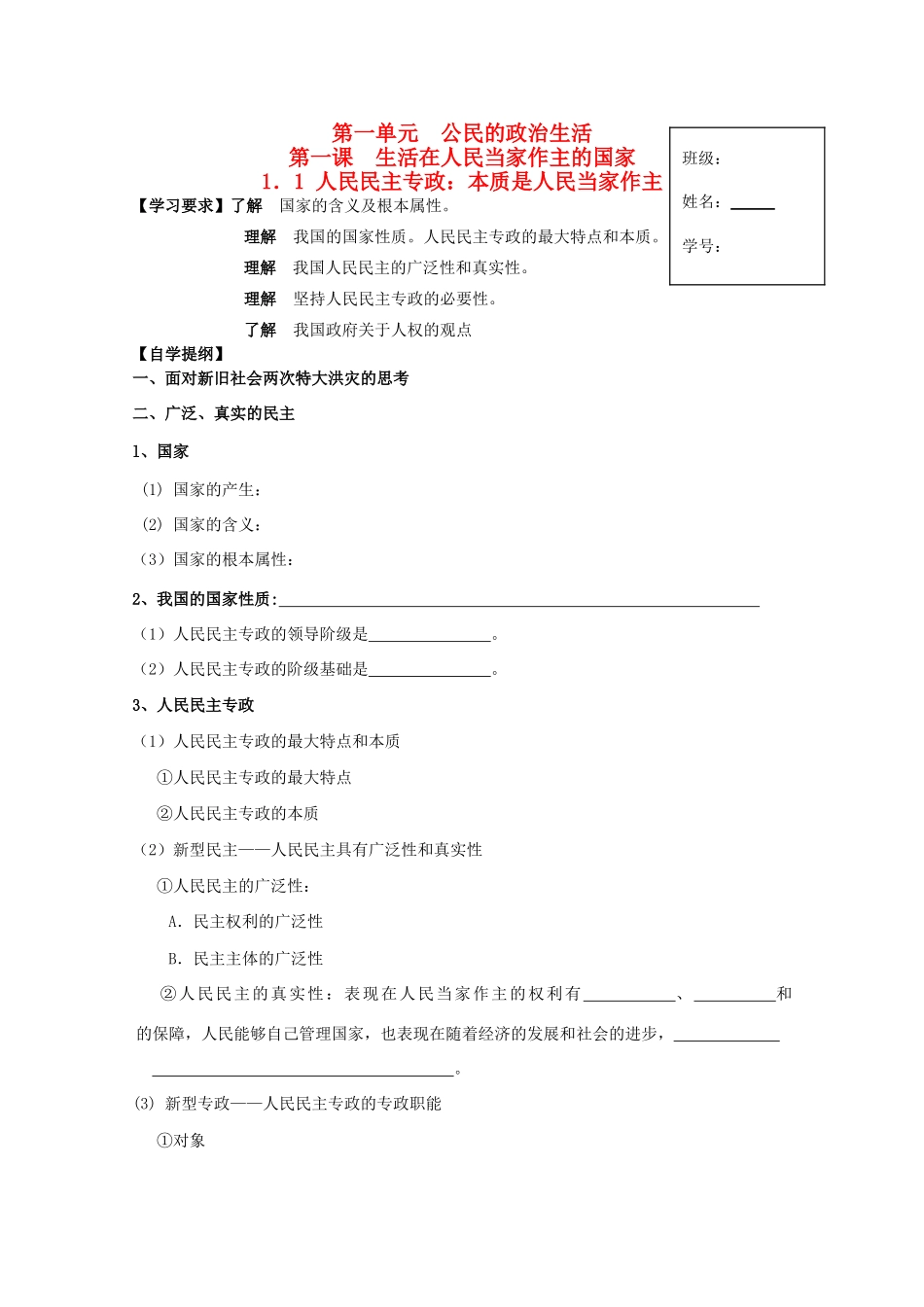 2012高中政治 1.1.1人民民主专政：本质是人民当家作主导学案 新人教版必修2_第1页