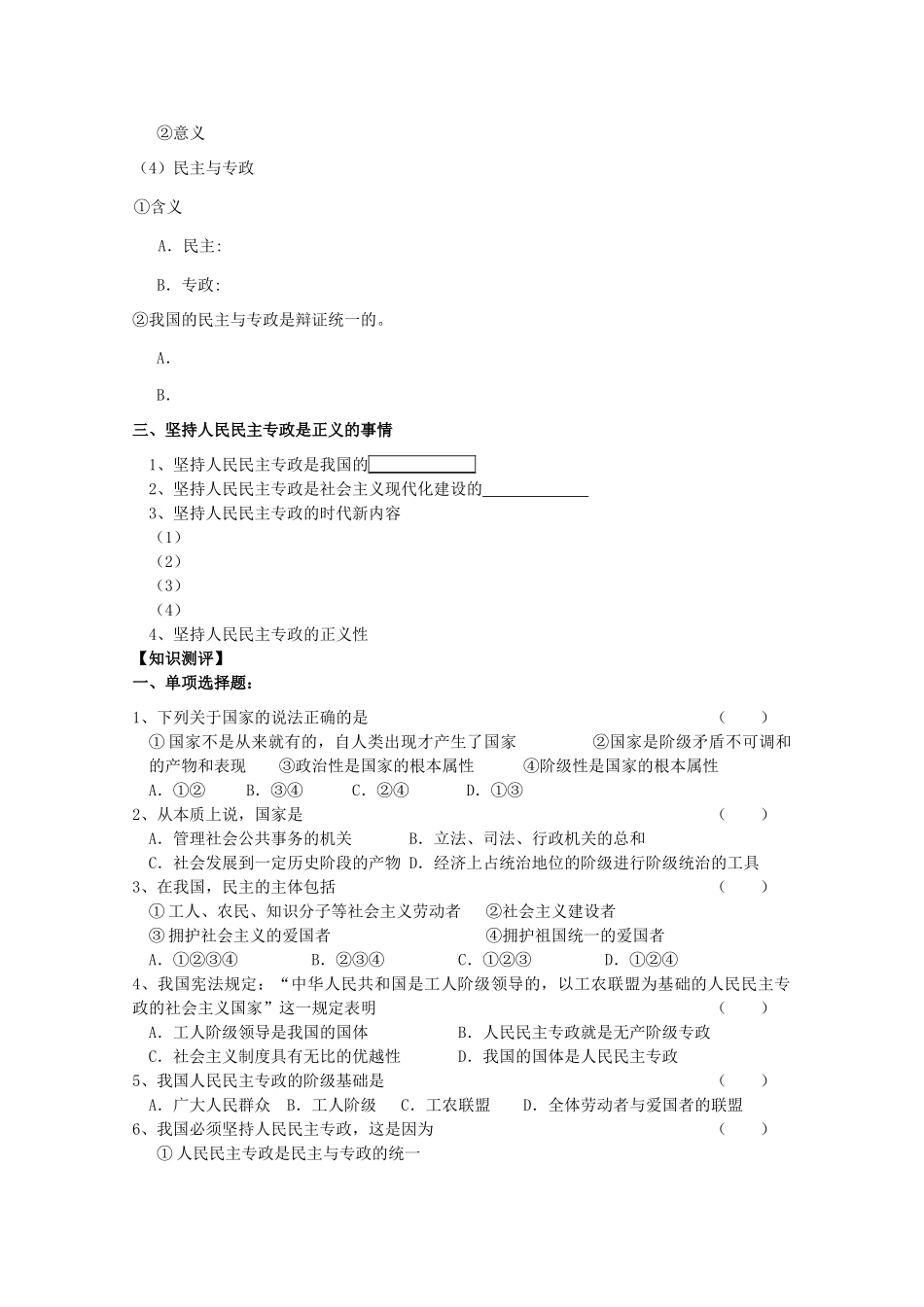 2012高中政治 1.1.1人民民主专政：本质是人民当家作主导学案 新人教版必修2_第2页