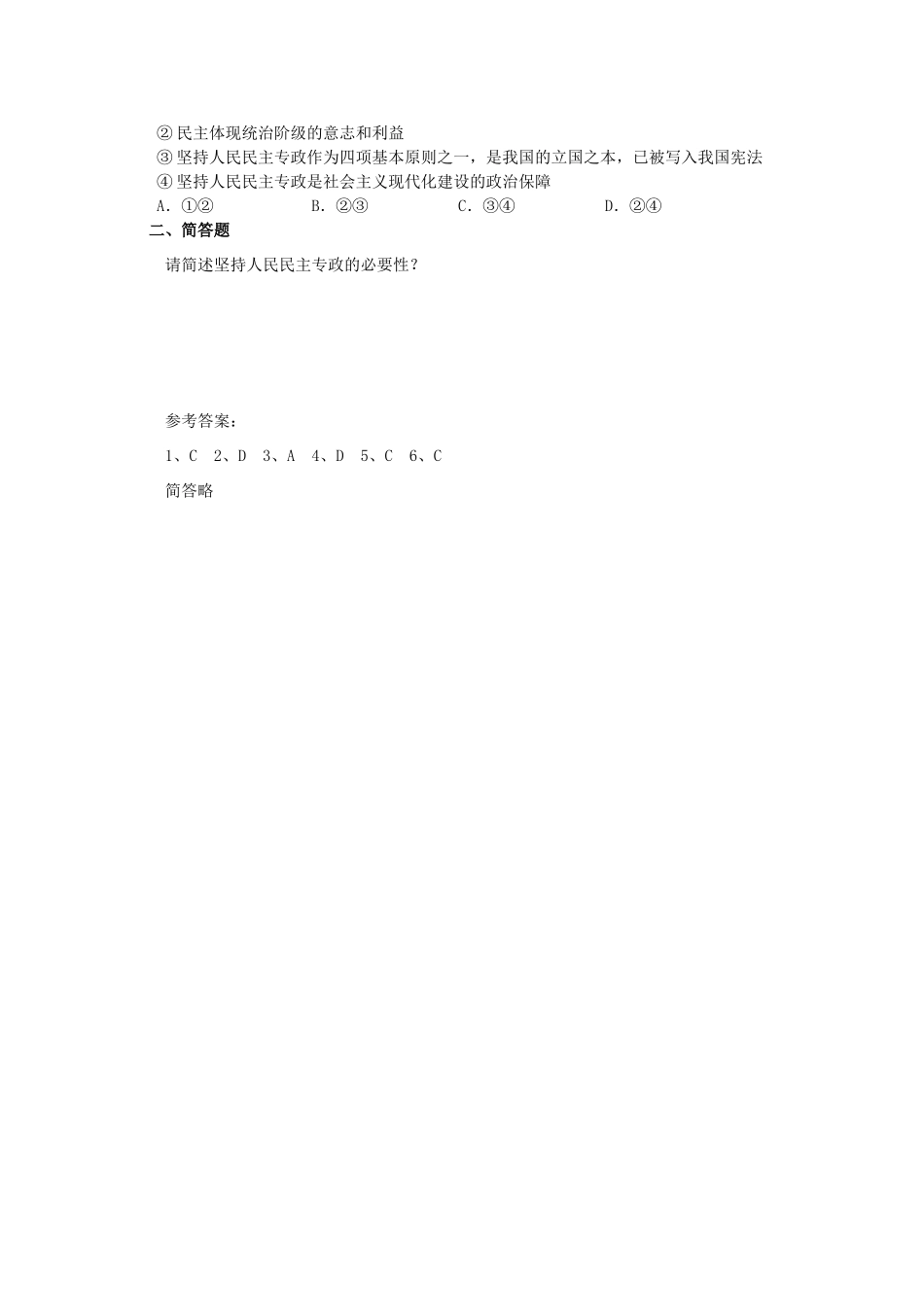 2012高中政治 1.1.1人民民主专政：本质是人民当家作主导学案 新人教版必修2_第3页