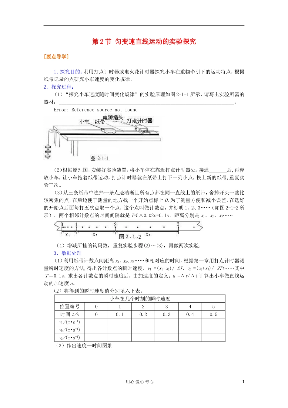 2012高中物理 3.2 匀变速直线运动的实验探究学案4 鲁科版必修1_第1页