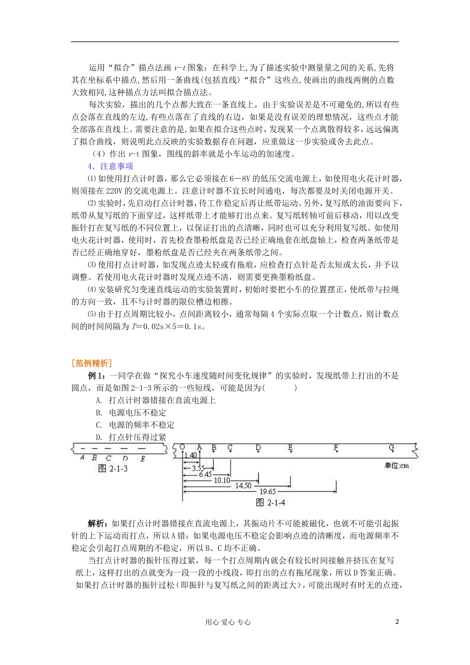 2012高中物理 3.2 匀变速直线运动的实验探究学案4 鲁科版必修1_第2页