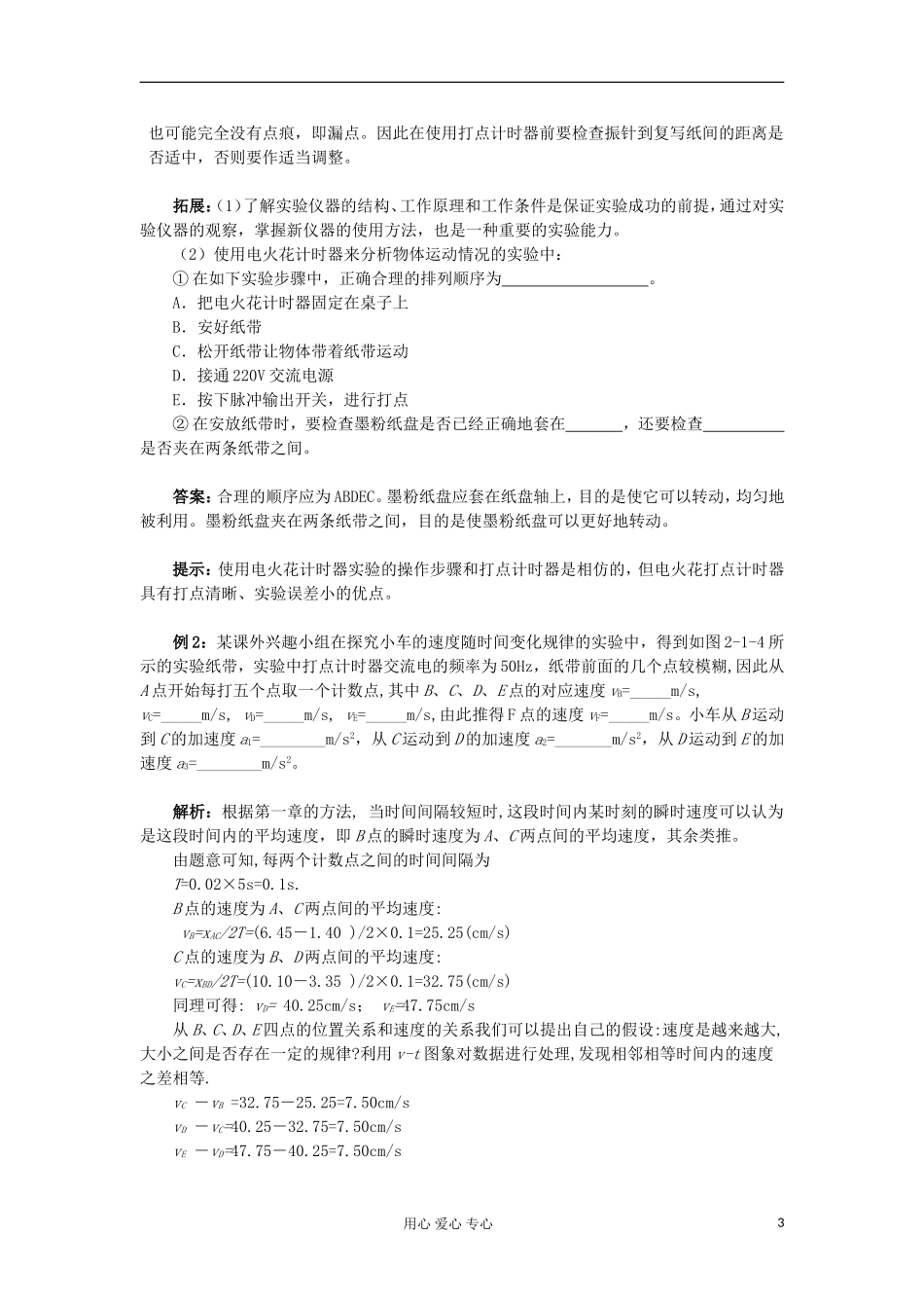 2012高中物理 3.2 匀变速直线运动的实验探究学案4 鲁科版必修1_第3页