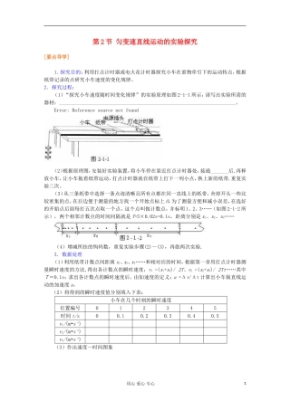 2012高中物理 3.2 匀变速直线运动的实验探究学案4 鲁科版必修1