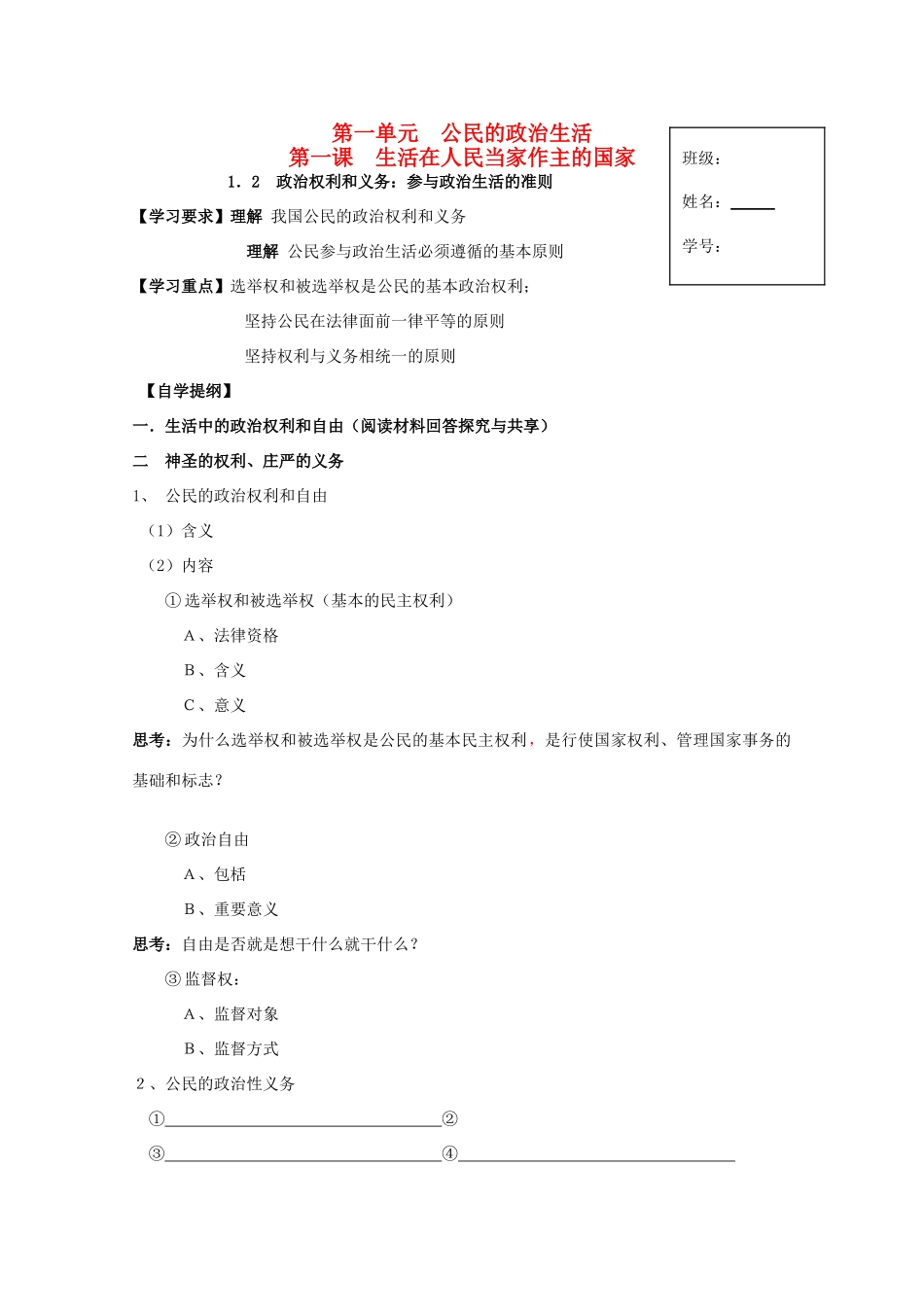 2012高中政治 1.1.2政治权利和义务：参与政治生活的准则导学案 新人教版必修2_第1页
