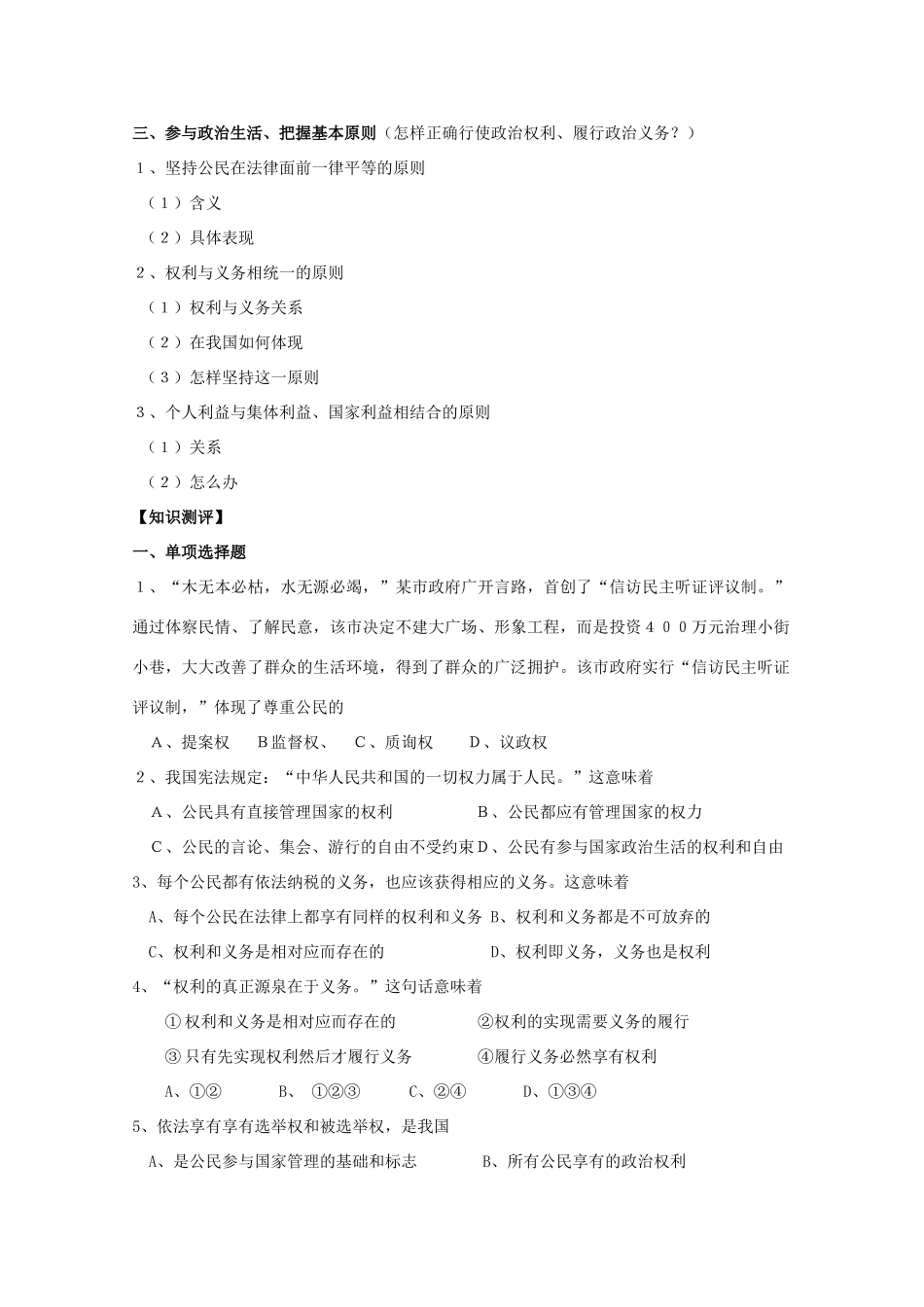 2012高中政治 1.1.2政治权利和义务：参与政治生活的准则导学案 新人教版必修2_第2页